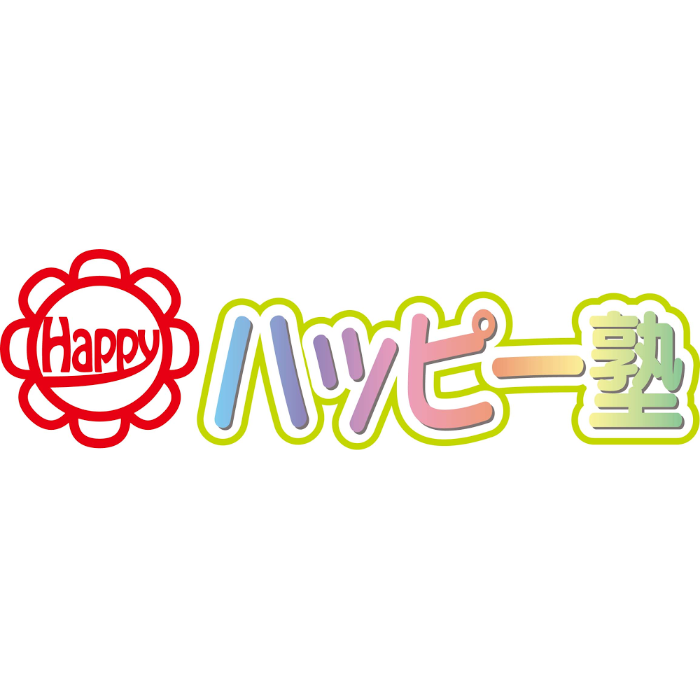 ハッピー塾 のロゴ画像