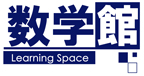 数学館 本校 のロゴ画像
