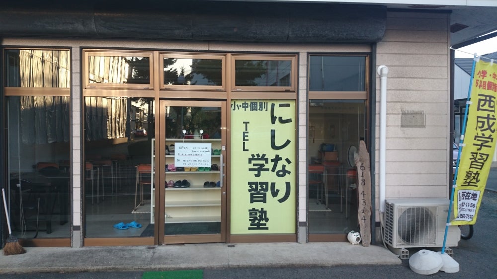 にしなり学習塾 のロゴ画像