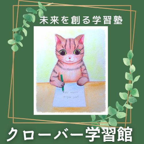 クローバー学習館 本校 のロゴ画像