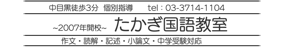 たかぎ国語教室 本校 のロゴ画像