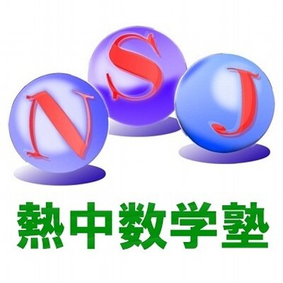 熱中数学塾 本校 のロゴ画像