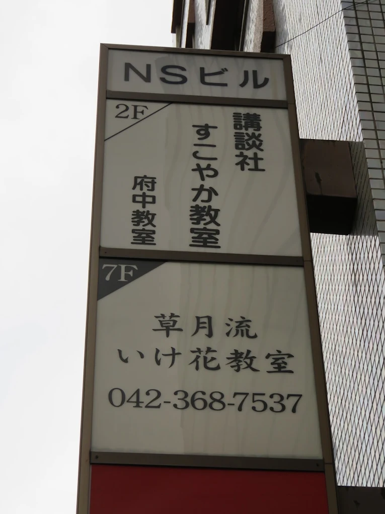 講談社すこやか教室 のロゴ画像