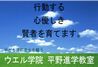 ウエル学院 のロゴ画像
