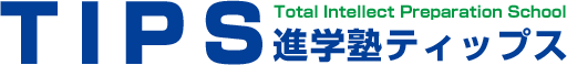 進学塾tIPS(ティップス) 本校 のロゴ画像
