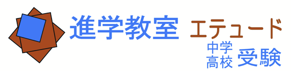 進学教室エテュード 本校 のロゴ画像