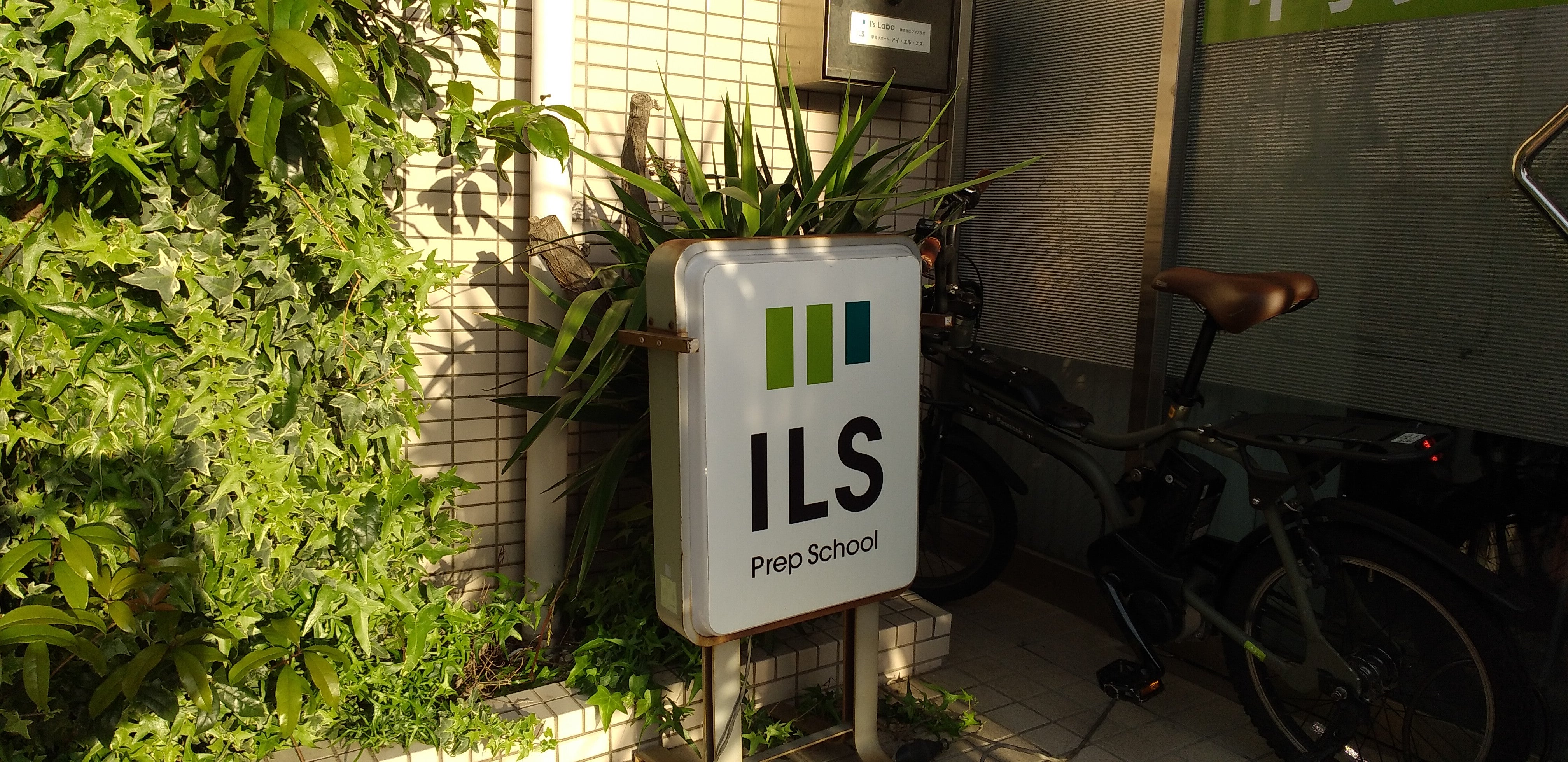 ＩＬＳアカデミー 本校 のロゴ画像
