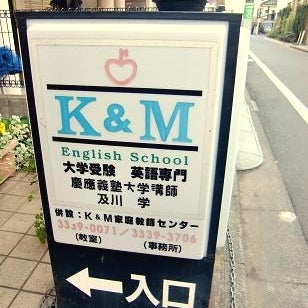 K&Mイングリッシュスクール 本校 のロゴ画像