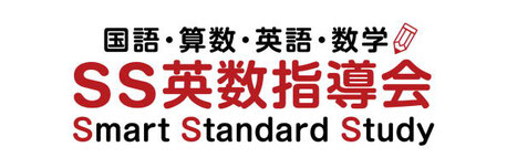 SS英数指導会 本校 のロゴ画像
