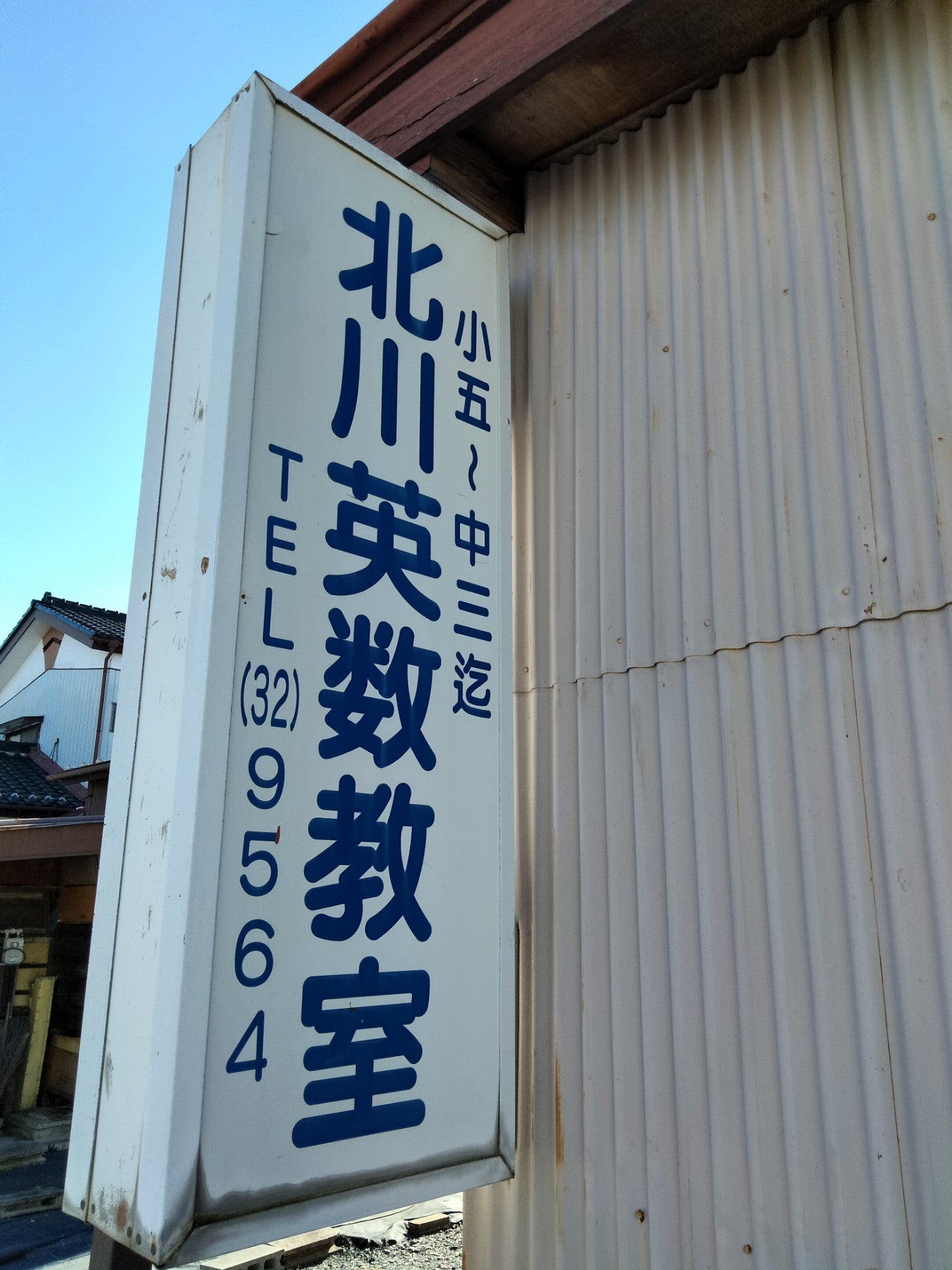 北川英数教室 本校 のロゴ画像