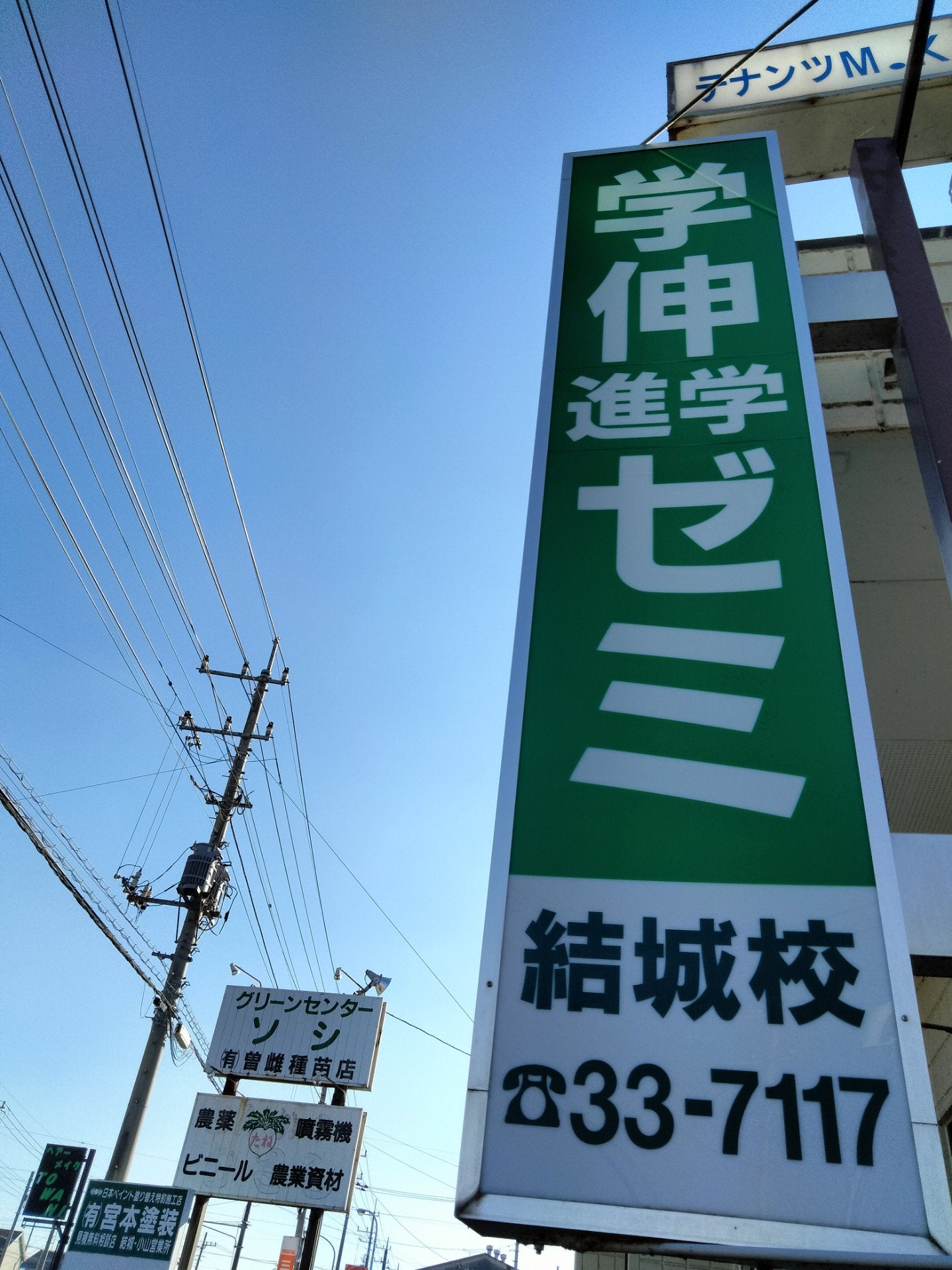 学伸進学ゼミ 結城校 のロゴ画像