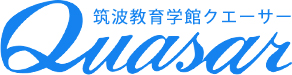 筑波教育学館クエーサー のロゴ画像