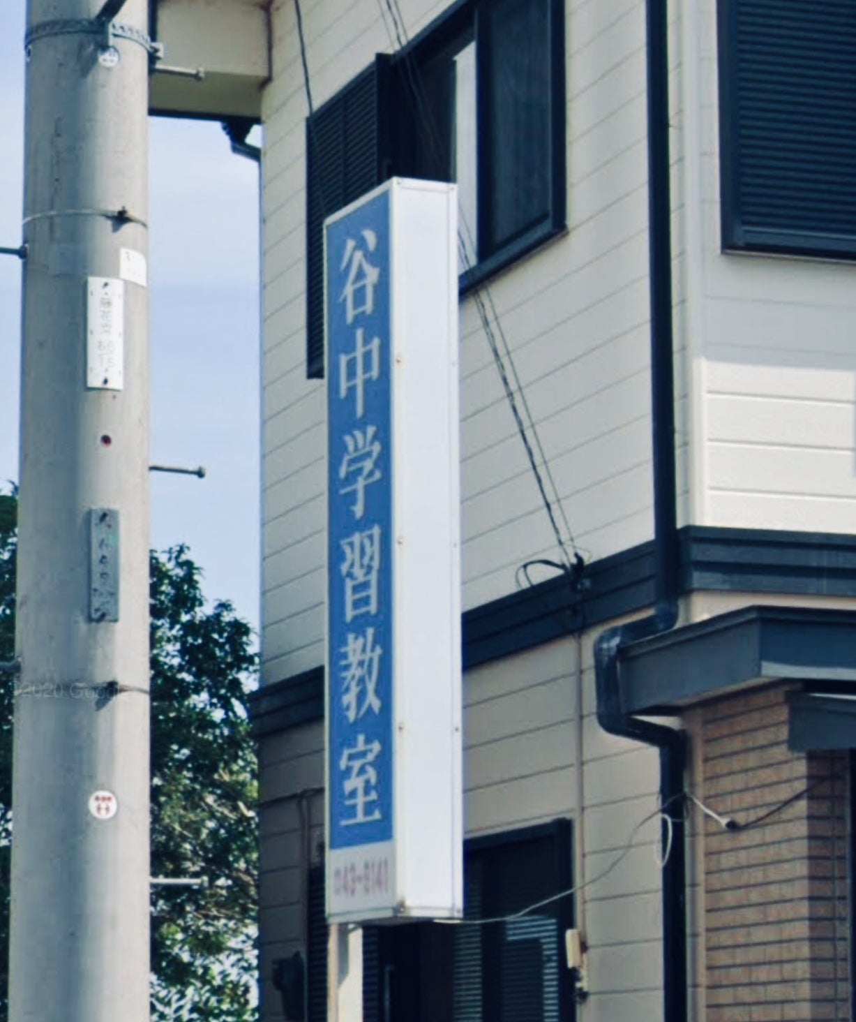 谷中学習教室 本校 のロゴ画像