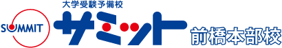 大学受験予備校サミット のロゴ画像