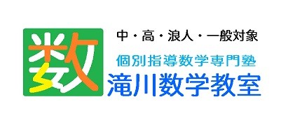 滝川数学教室 本校 のロゴ画像