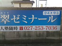 翠ゼミナール のロゴ画像