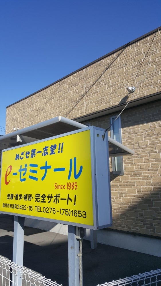 ｅ‐ゼミナール 本校 のロゴ画像