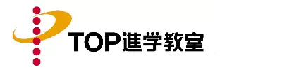 ＴＯＰ進学教室 高崎校 のロゴ画像