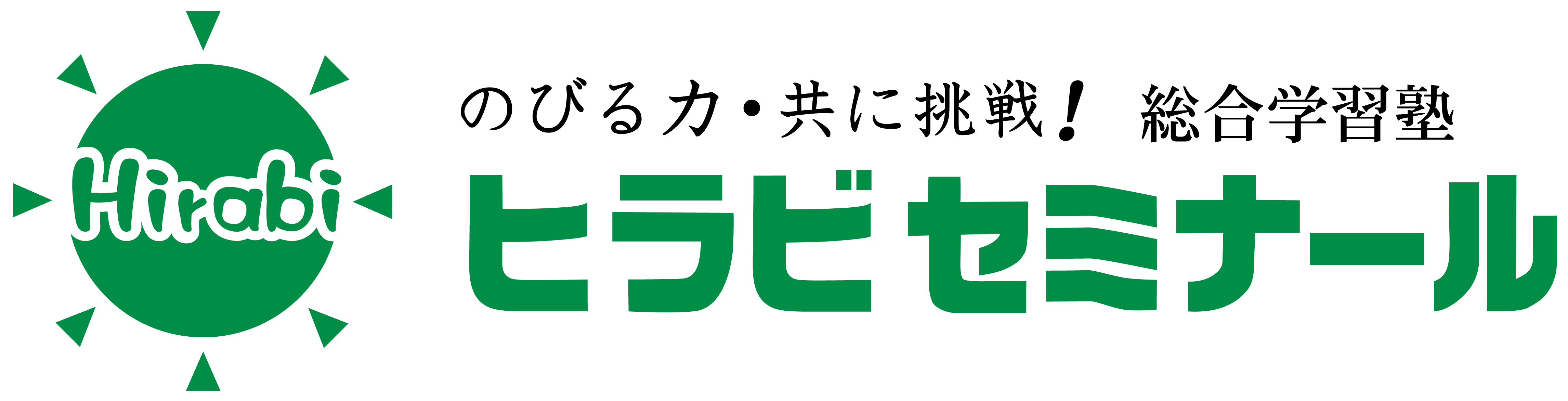 ヒラビセミナール のロゴ画像