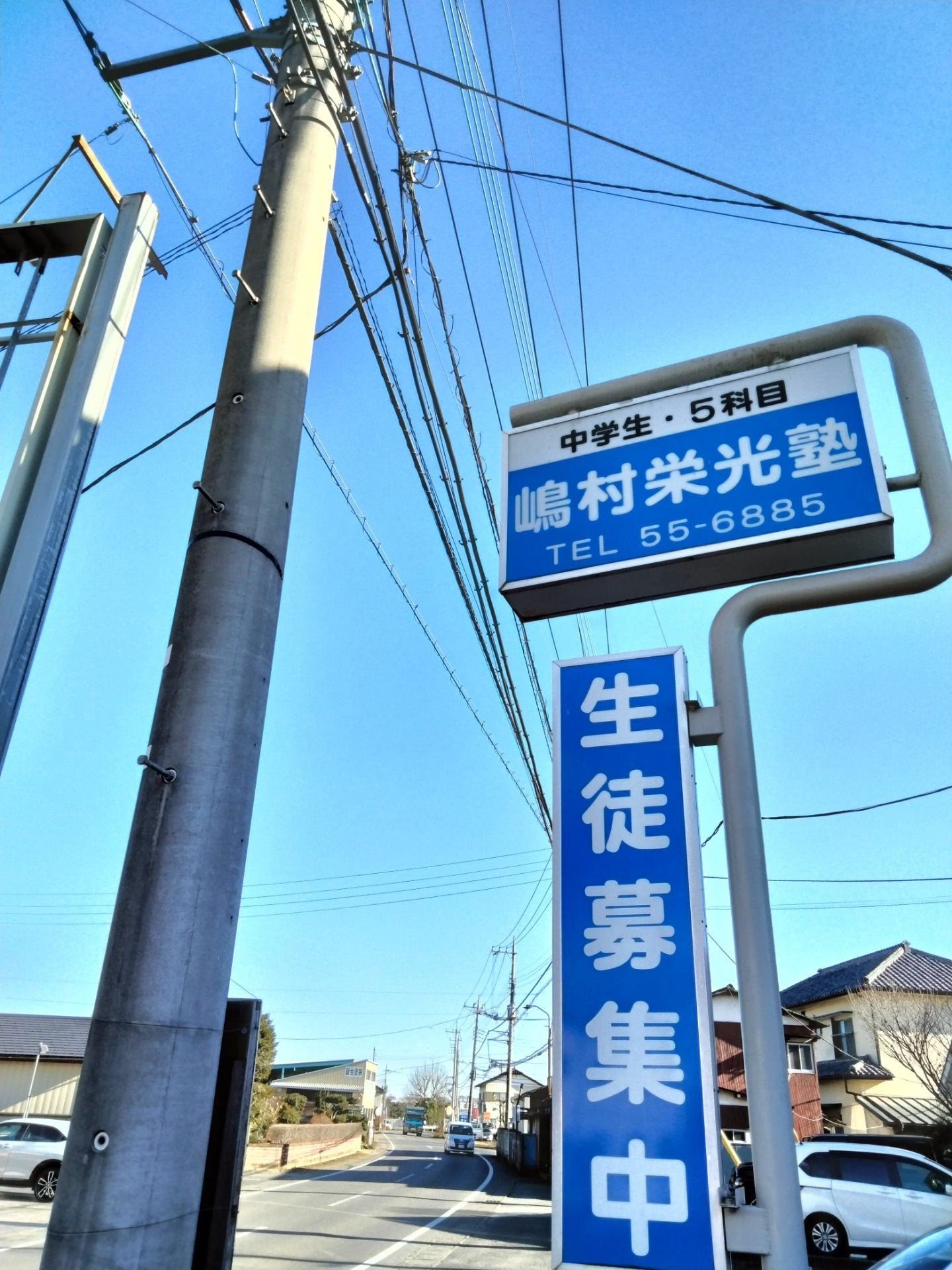 嶋村栄光塾 本校 のロゴ画像