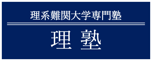 理塾 本校 のロゴ画像