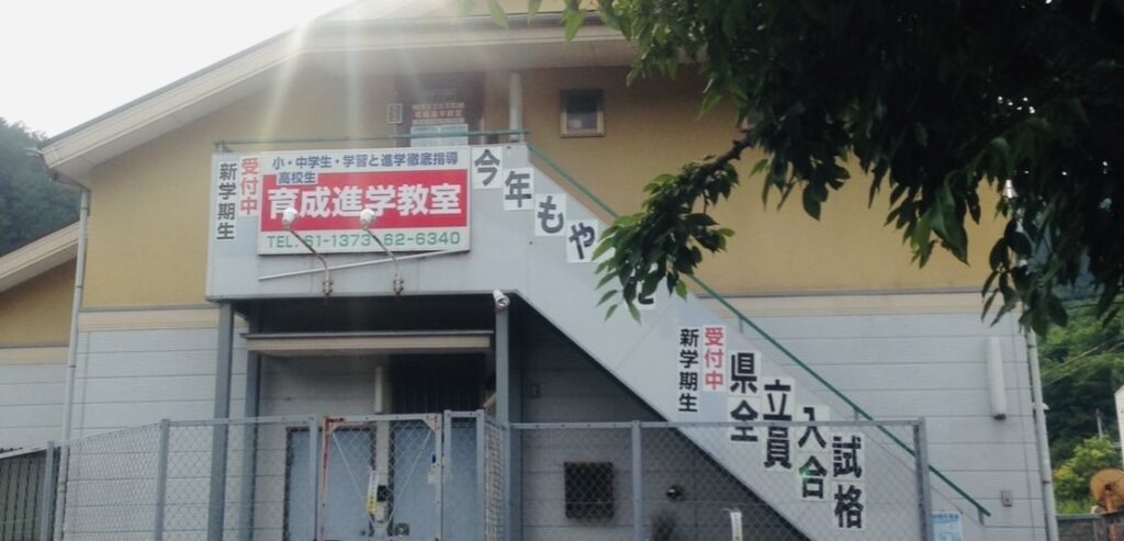 育成進学教室 本校 のロゴ画像