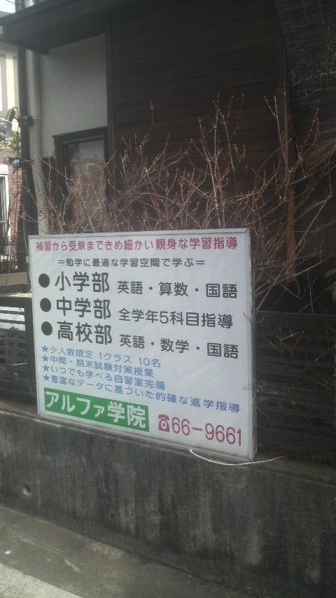 アルファ学院 のロゴ画像