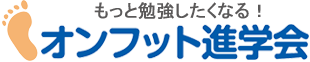 オンフット進学会 本校 のロゴ画像
