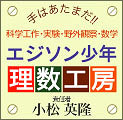 エジソン少年理数工房 本校 のロゴ画像