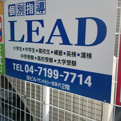 個別指導ＬＥＡＤ 本校 のロゴ画像