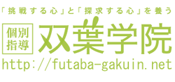 双葉学院 千葉寺校 のロゴ画像
