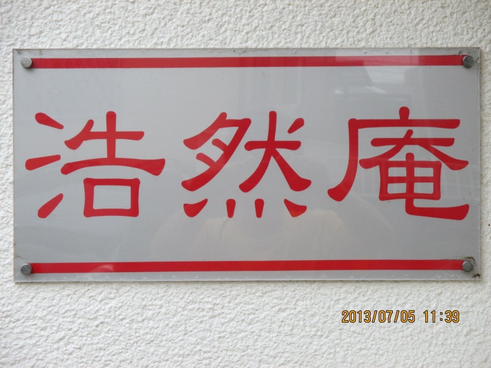 学習塾 浩然庵 のロゴ画像