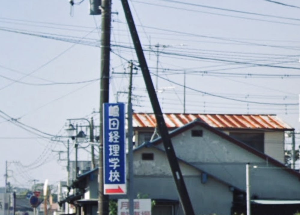 嶋田経理学院 本校 のロゴ画像