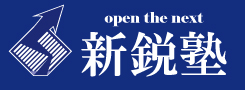 新鋭塾 本校 のロゴ画像