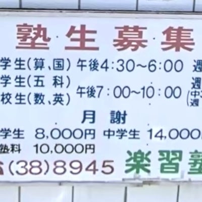 楽習塾 本校 のロゴ画像