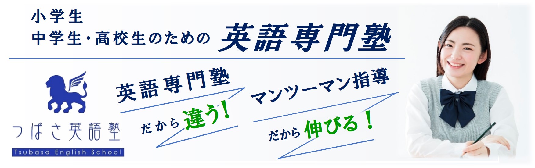 つばさ 英語塾 本校 のロゴ画像