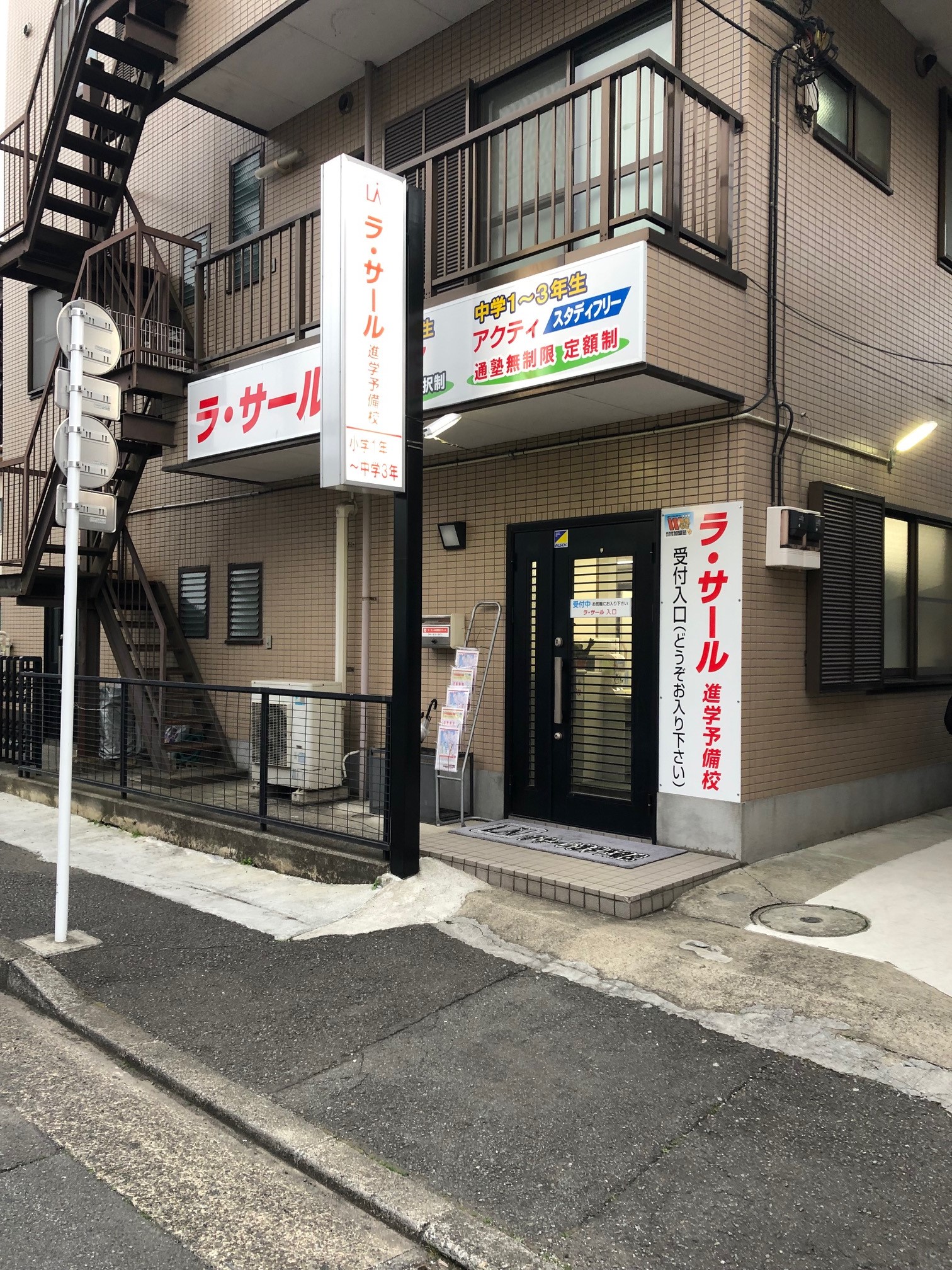 ラ・サール進学予備校 元住吉校 のロゴ画像