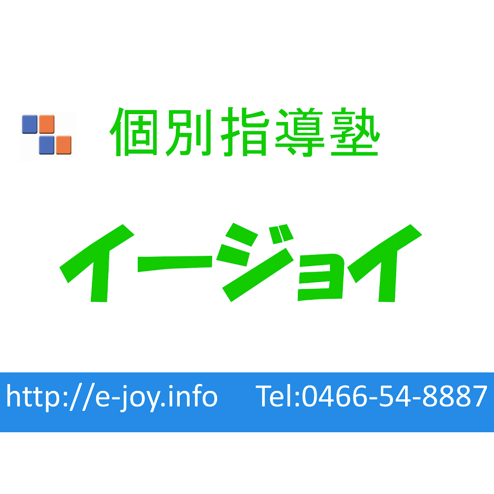 個別指導塾イージョイ 本校 のロゴ画像
