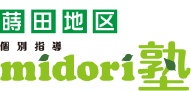個別指導midori塾 本校 のロゴ画像