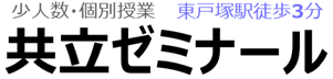 共立ゼミナール 本校 のロゴ画像