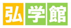学習塾弘学館 本校 のロゴ画像