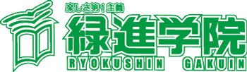 緑進学院 本校 のロゴ画像