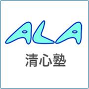 ＡＬＡ 菅生校 のロゴ画像