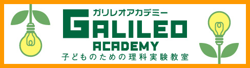 ガリレオアカデミー 所沢教室 のロゴ画像