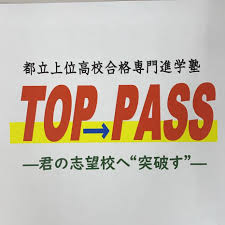 進学塾TOP→PASS 本校 のロゴ画像