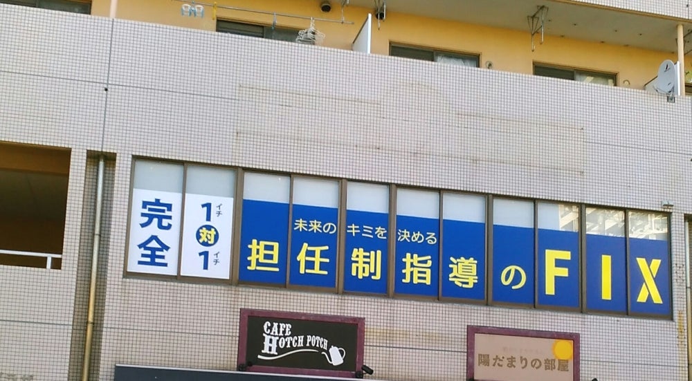 担任制指導のFIX 西尾駅前校 のロゴ画像