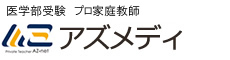 医学部・歯学部受験専門予備校　アズメディ 大塚駅前校 のロゴ画像