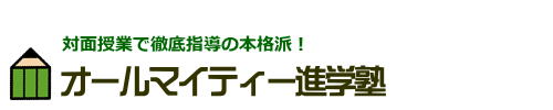 オールマイティー進学塾 のロゴ画像