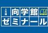 上大岡向学館ゼミナール のロゴ画像