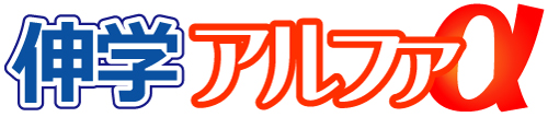 育星舎グループ　伸学アルファ のロゴ画像